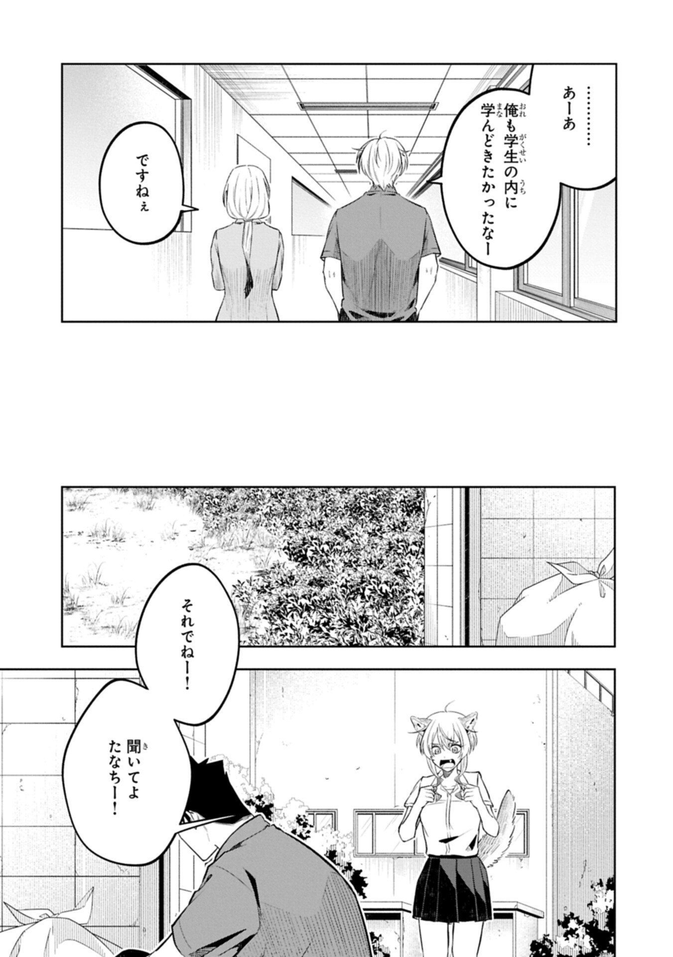 Kotonaru Katachi no Monodomo yo - Chapter 3.2 - Page 1