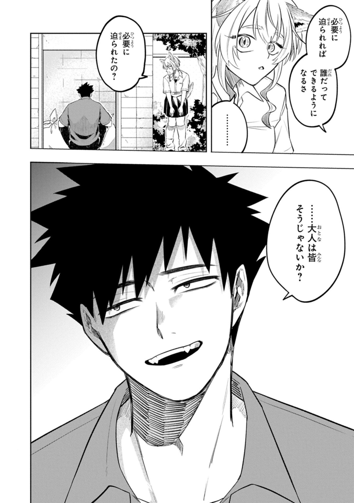 Kotonaru Katachi no Monodomo yo - Chapter 3.2 - Page 10