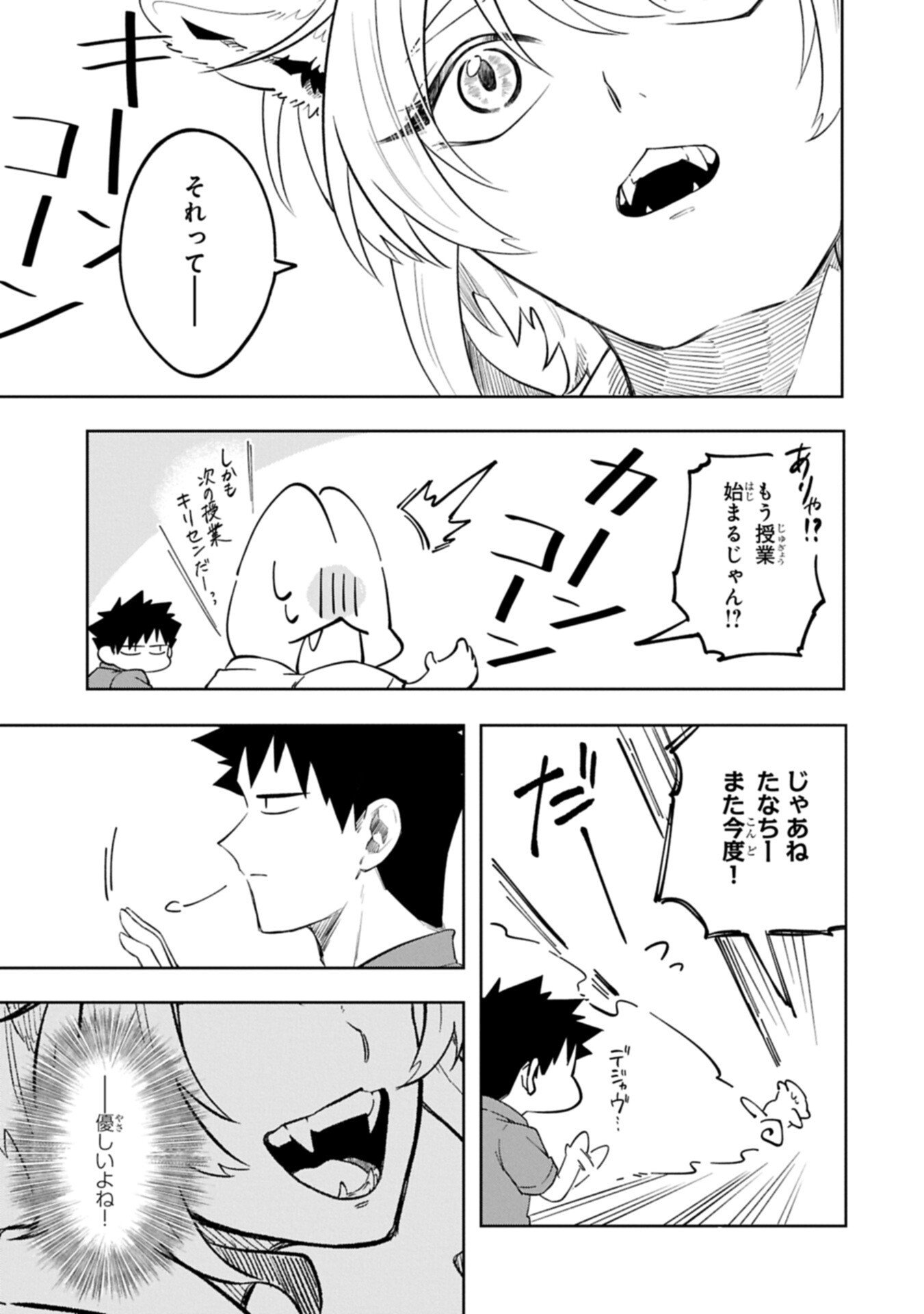 Kotonaru Katachi no Monodomo yo - Chapter 3.2 - Page 11