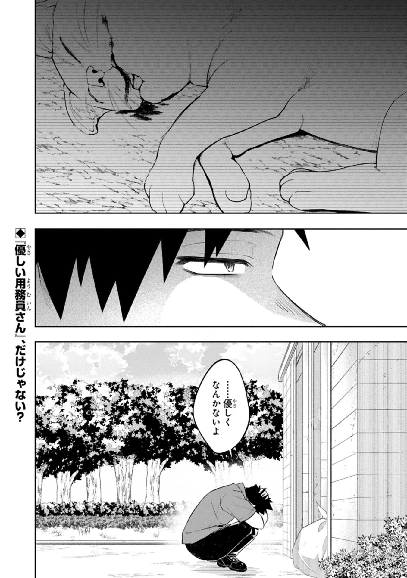 Kotonaru Katachi no Monodomo yo - Chapter 3.2 - Page 12