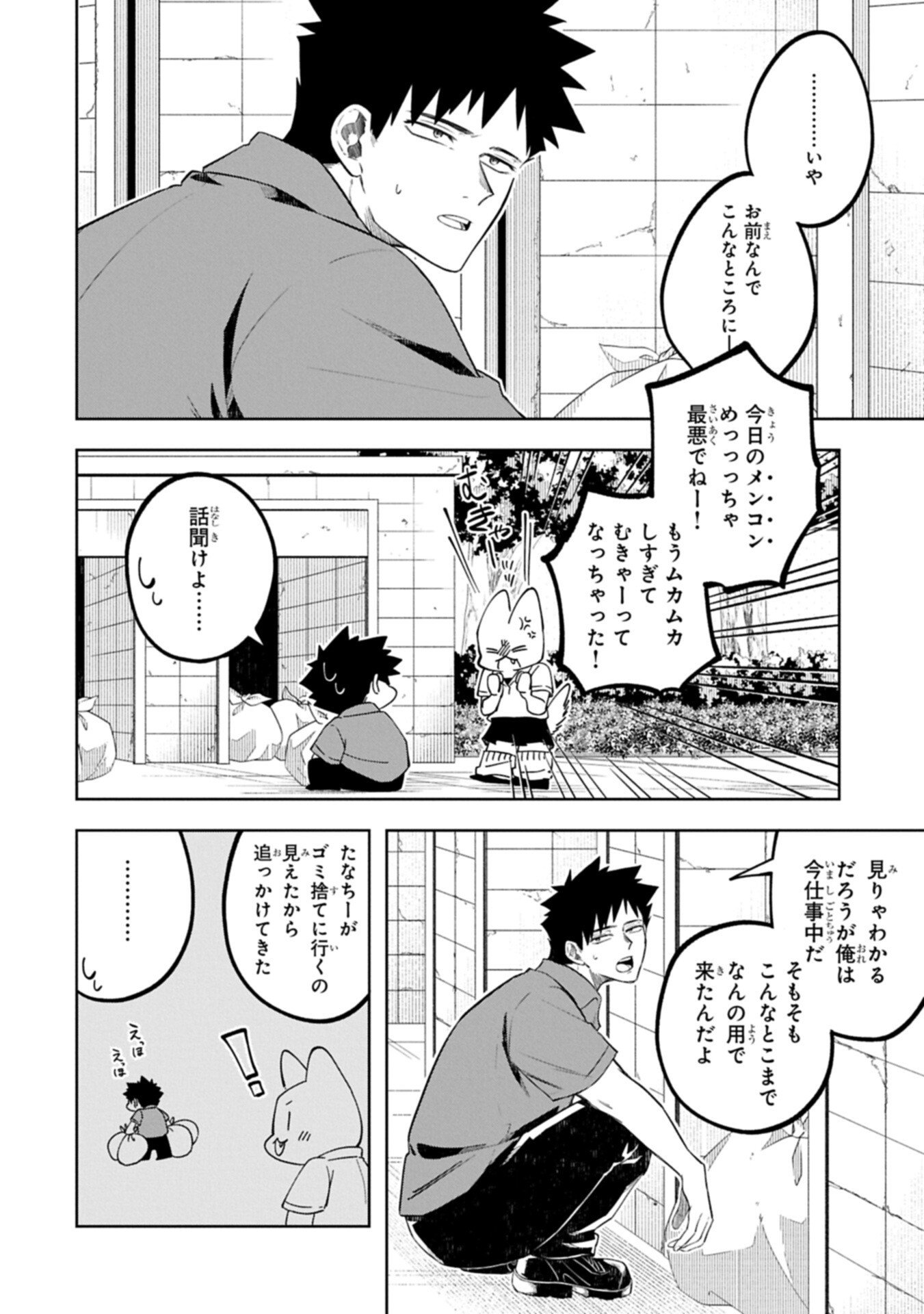 Kotonaru Katachi no Monodomo yo - Chapter 3.2 - Page 2