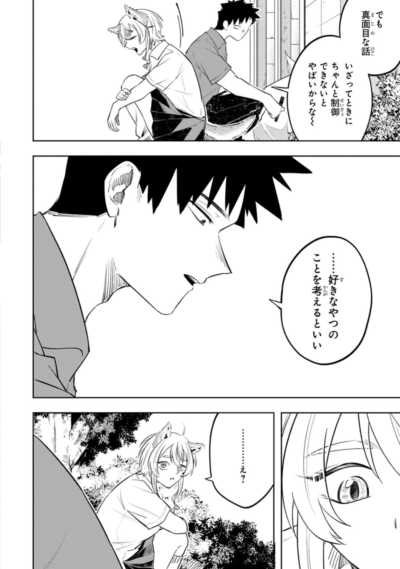 Kotonaru Katachi no Monodomo yo - Chapter 3.2 - Page 4