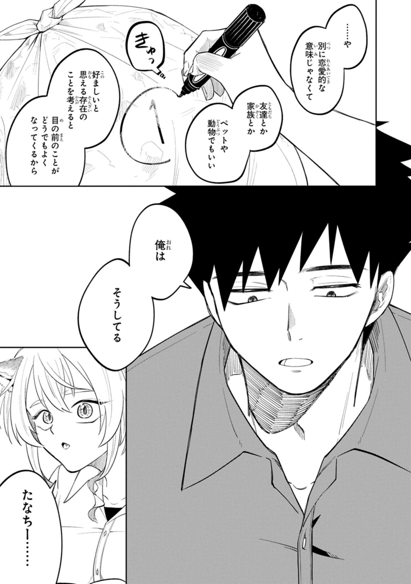 Kotonaru Katachi no Monodomo yo - Chapter 3.2 - Page 5