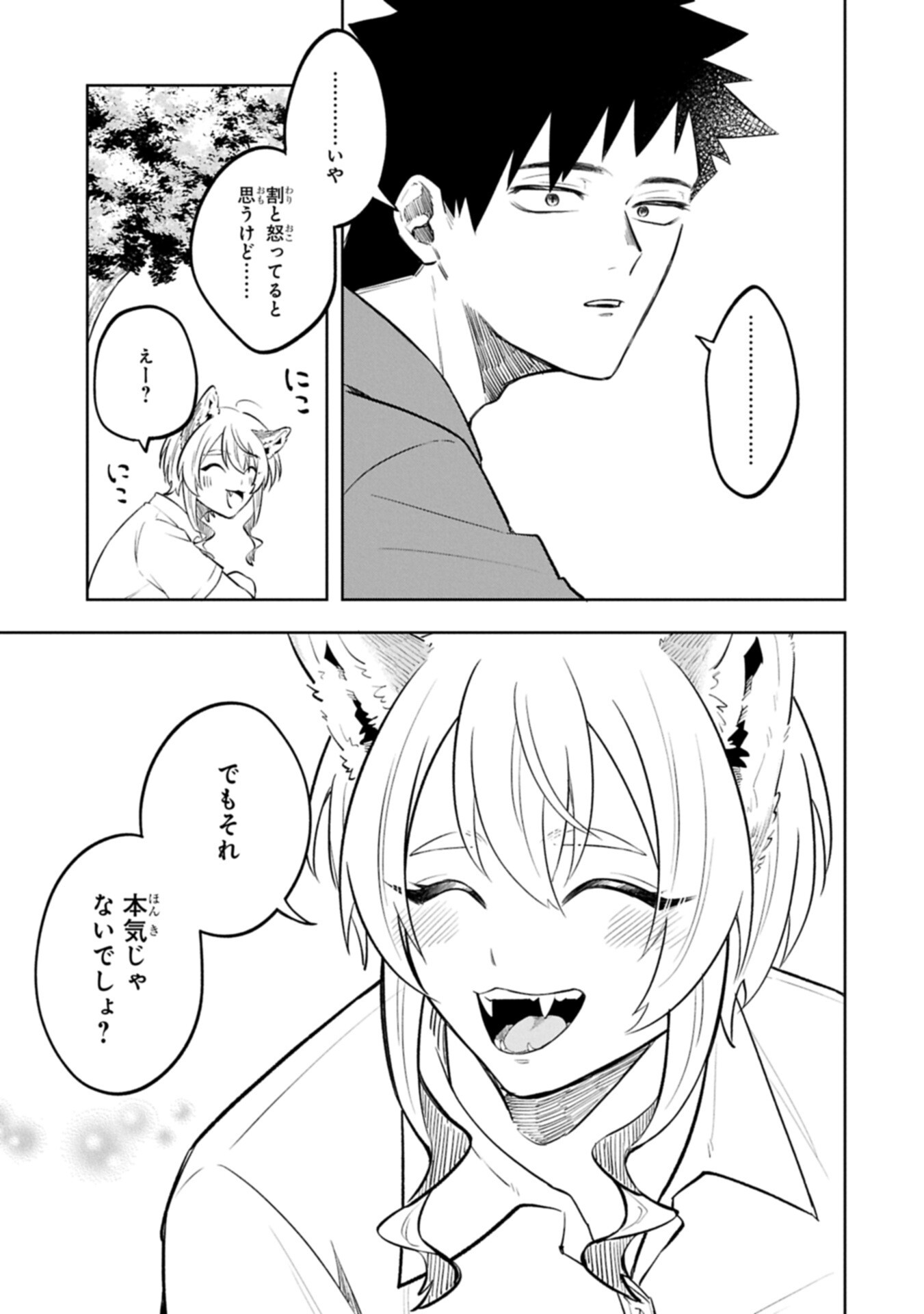 Kotonaru Katachi no Monodomo yo - Chapter 3.2 - Page 7