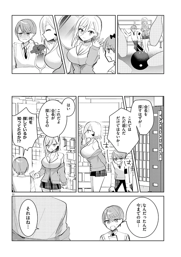 Kotowarenai Kaichou wa Tomoe-kun ni Dake shite Agetai - Chapter 11 - Page 10