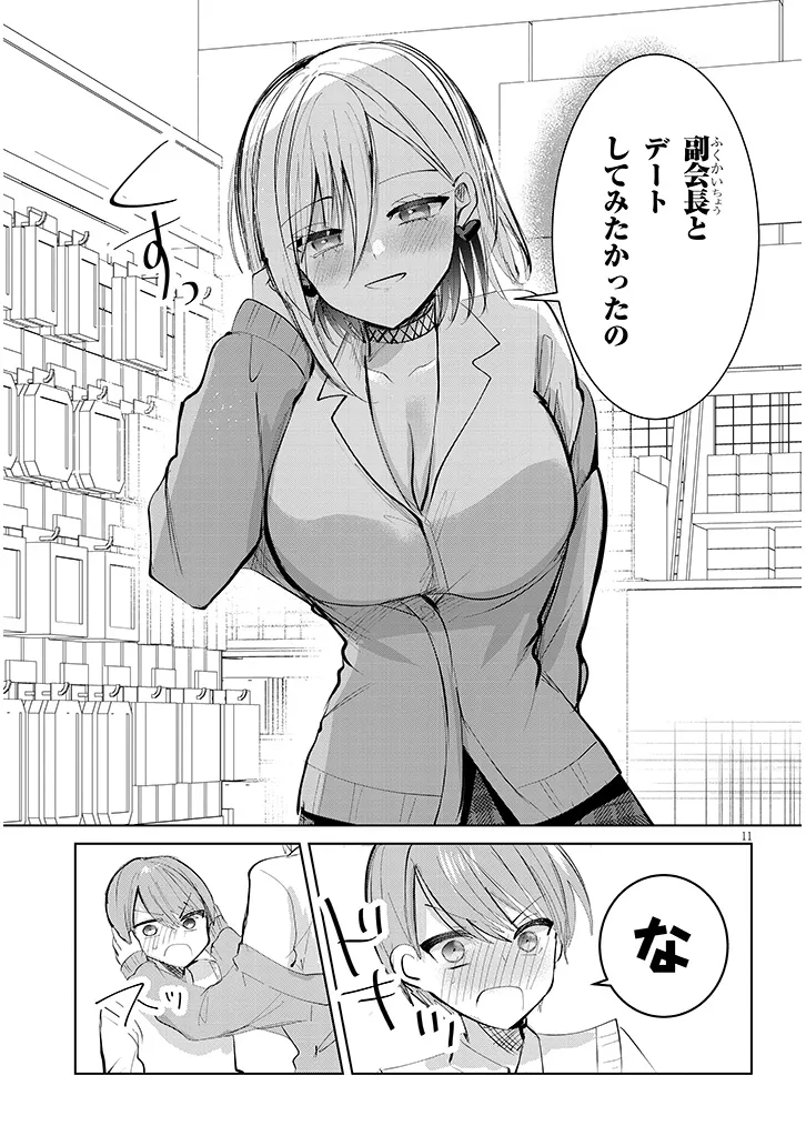 Kotowarenai Kaichou wa Tomoe-kun ni Dake shite Agetai - Chapter 11 - Page 11