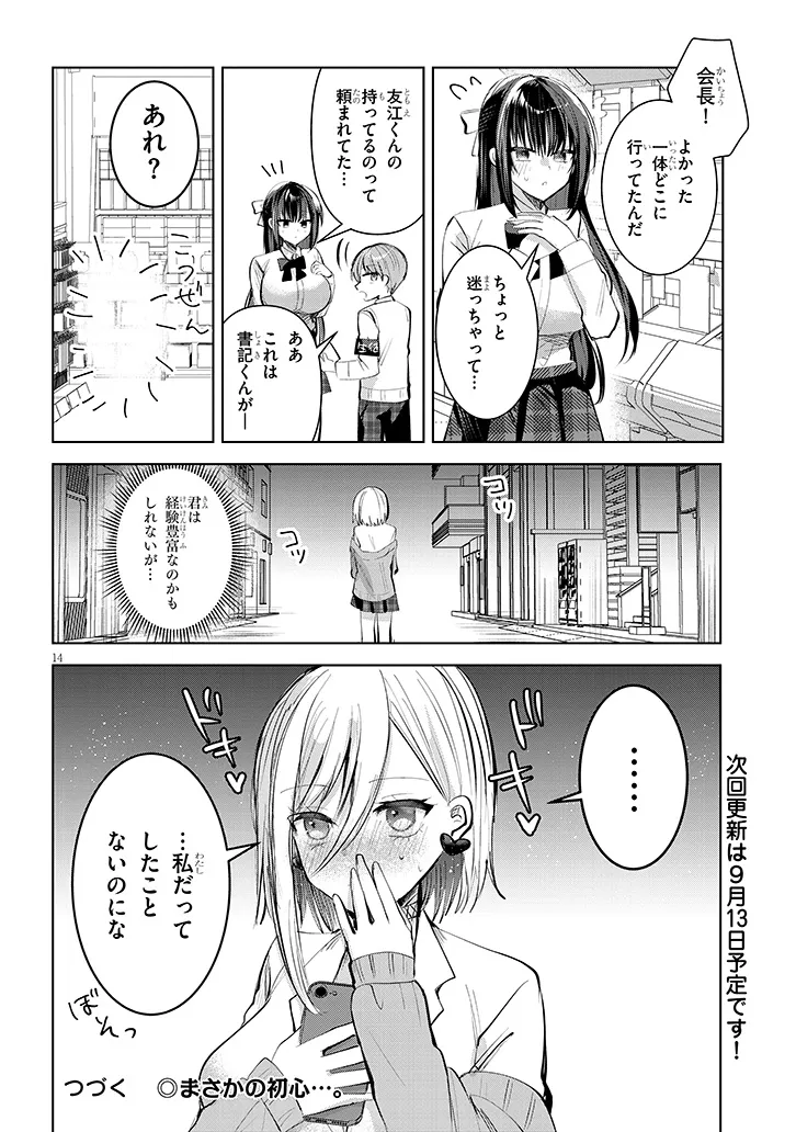 Kotowarenai Kaichou wa Tomoe-kun ni Dake shite Agetai - Chapter 11 - Page 14