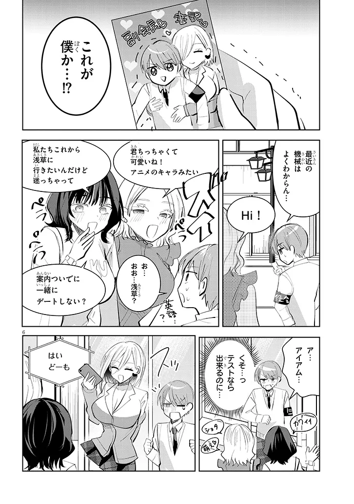 Kotowarenai Kaichou wa Tomoe-kun ni Dake shite Agetai - Chapter 11 - Page 6