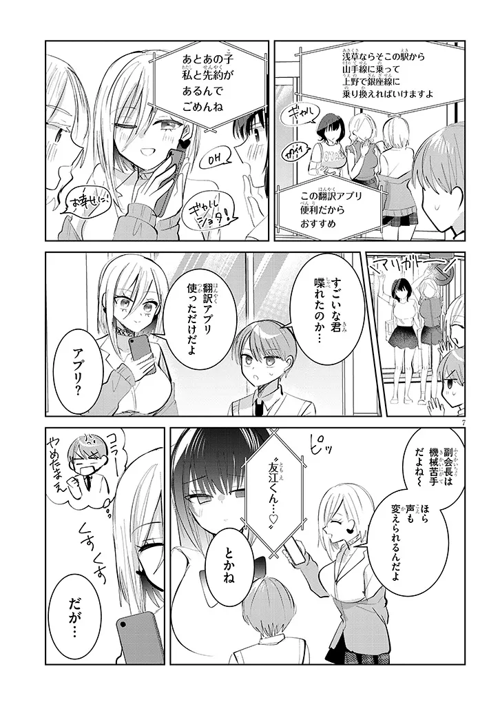 Kotowarenai Kaichou wa Tomoe-kun ni Dake shite Agetai - Chapter 11 - Page 7