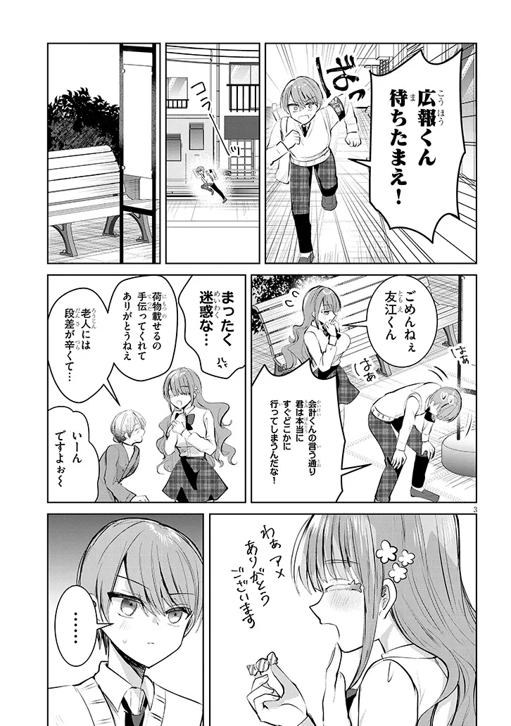 Kotowarenai Kaichou wa Tomoe-kun ni Dake shite Agetai - Chapter 13 - Page 3