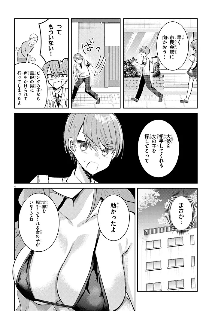 Kotowarenai Kaichou wa Tomoe-kun ni Dake shite Agetai - Chapter 13 - Page 4