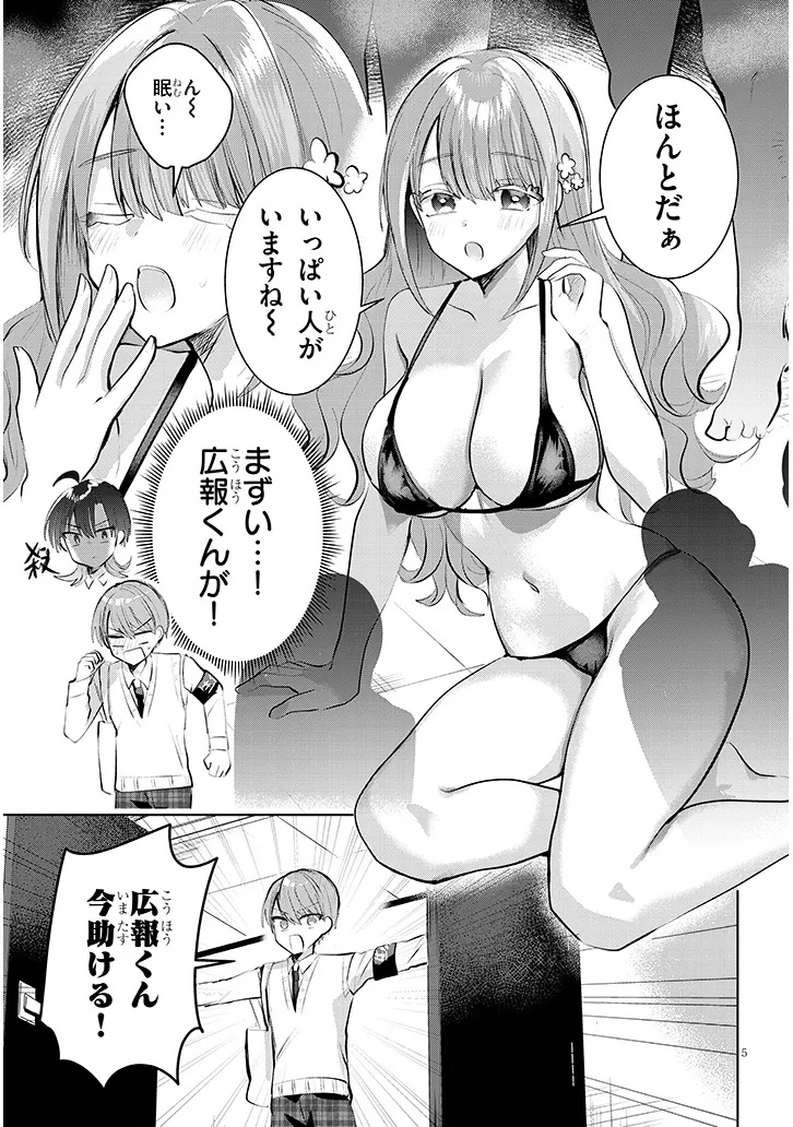 Kotowarenai Kaichou wa Tomoe-kun ni Dake shite Agetai - Chapter 13 - Page 5