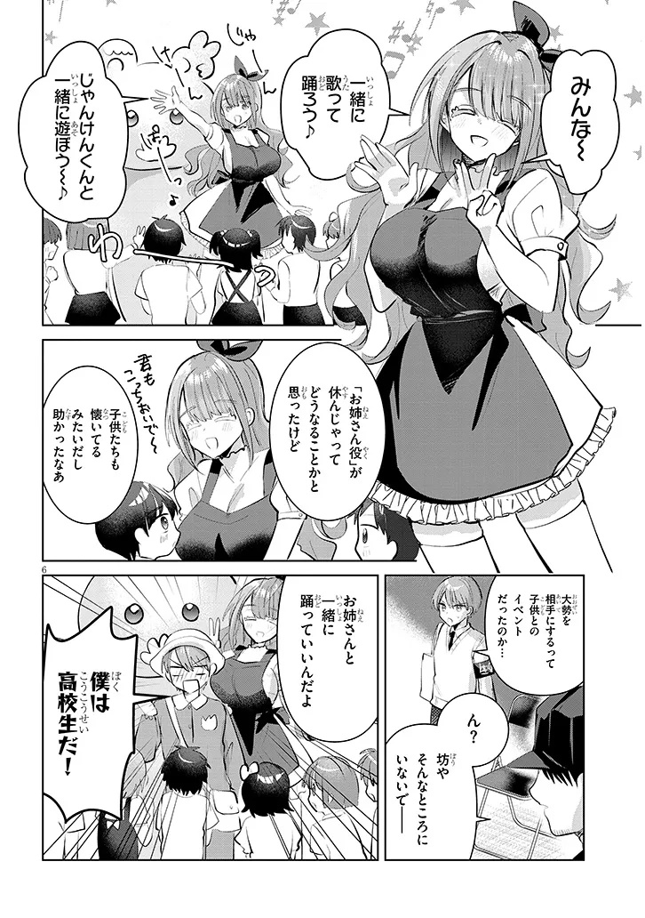 Kotowarenai Kaichou wa Tomoe-kun ni Dake shite Agetai - Chapter 13 - Page 6