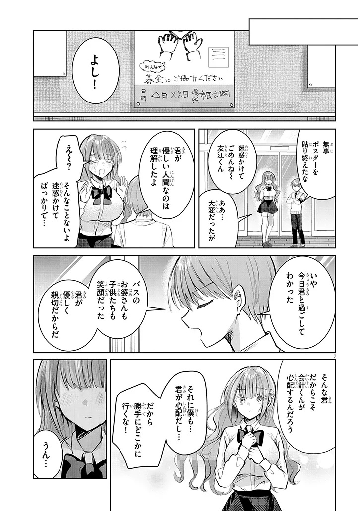 Kotowarenai Kaichou wa Tomoe-kun ni Dake shite Agetai - Chapter 13 - Page 7