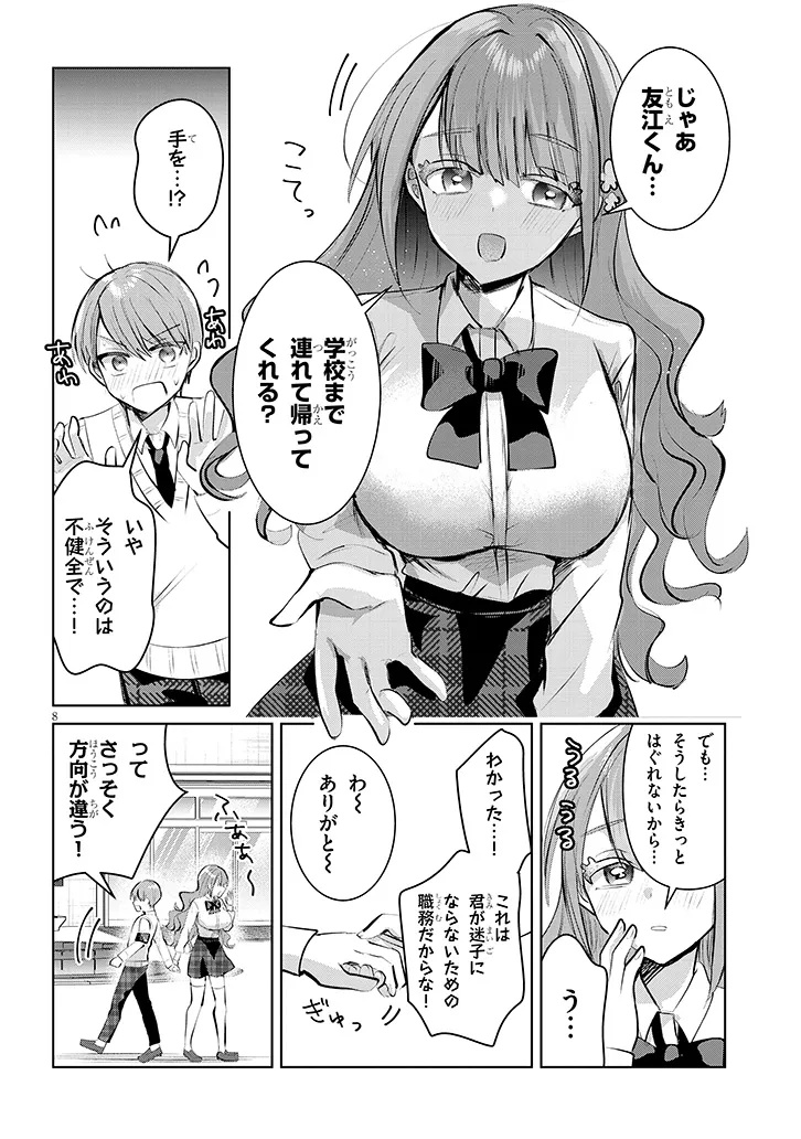 Kotowarenai Kaichou wa Tomoe-kun ni Dake shite Agetai - Chapter 13 - Page 8