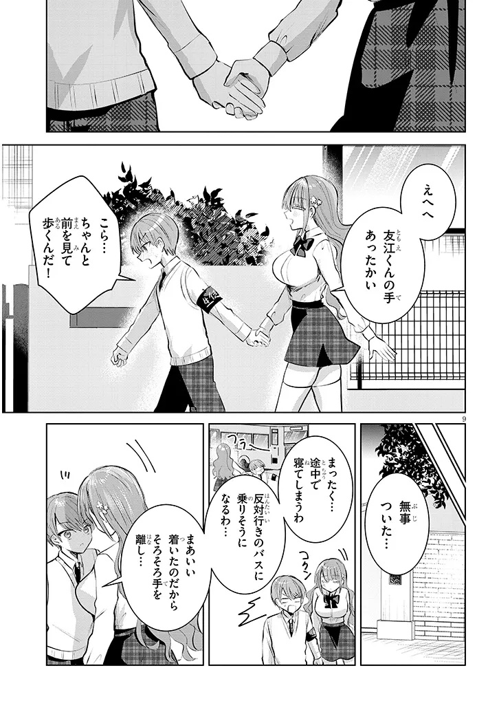 Kotowarenai Kaichou wa Tomoe-kun ni Dake shite Agetai - Chapter 13 - Page 9