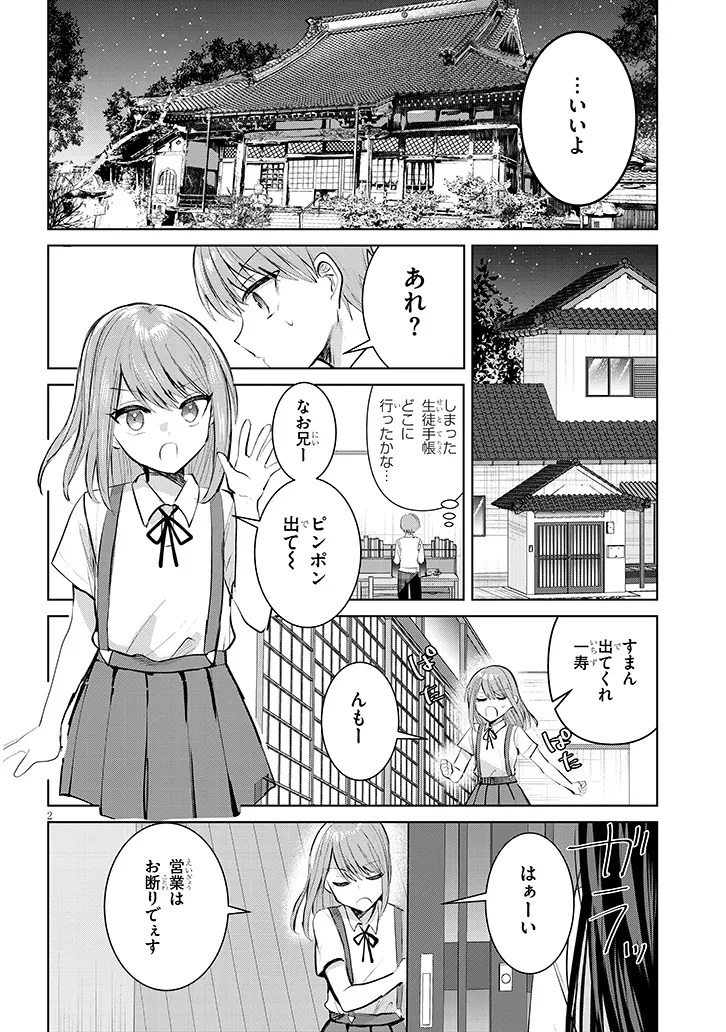 Kotowarenai Kaichou wa Tomoe-kun ni Dake shite Agetai - Chapter 14 - Page 2