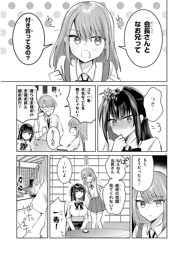 Kotowarenai Kaichou wa Tomoe-kun ni Dake shite Agetai - Chapter 14 - Page 5