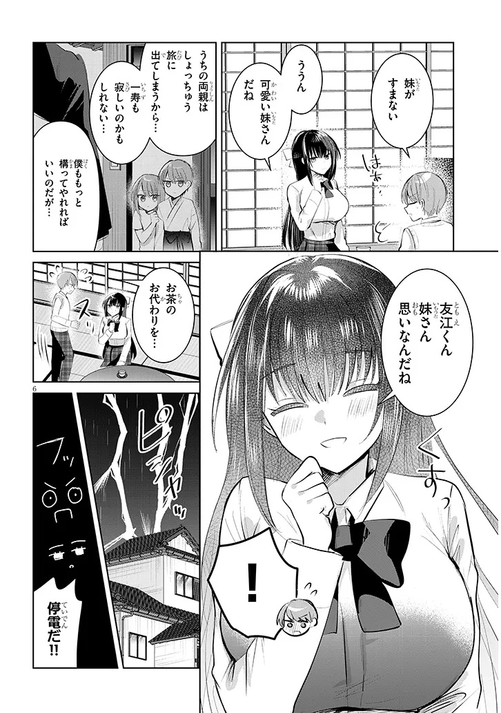 Kotowarenai Kaichou wa Tomoe-kun ni Dake shite Agetai - Chapter 14 - Page 6