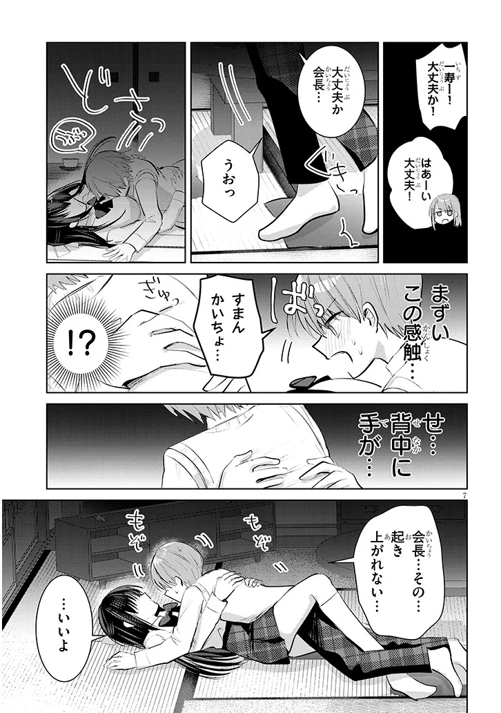 Kotowarenai Kaichou wa Tomoe-kun ni Dake shite Agetai - Chapter 14 - Page 7
