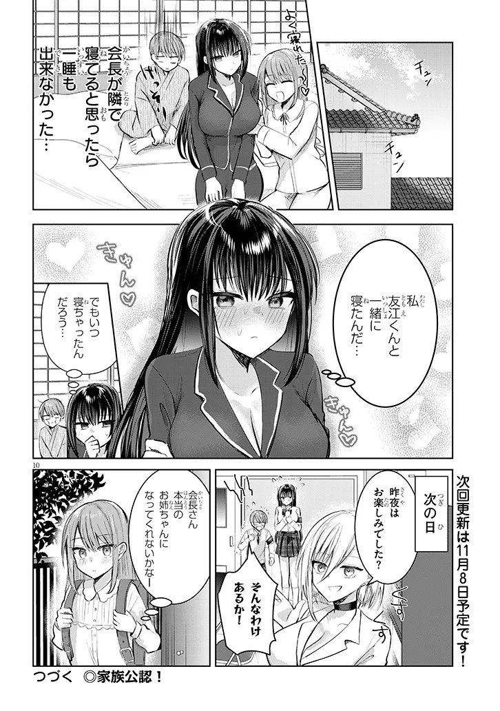 Kotowarenai Kaichou wa Tomoe-kun ni Dake shite Agetai - Chapter 15 - Page 10