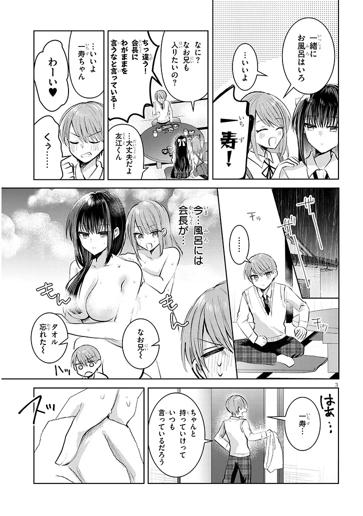 Kotowarenai Kaichou wa Tomoe-kun ni Dake shite Agetai - Chapter 15 - Page 3
