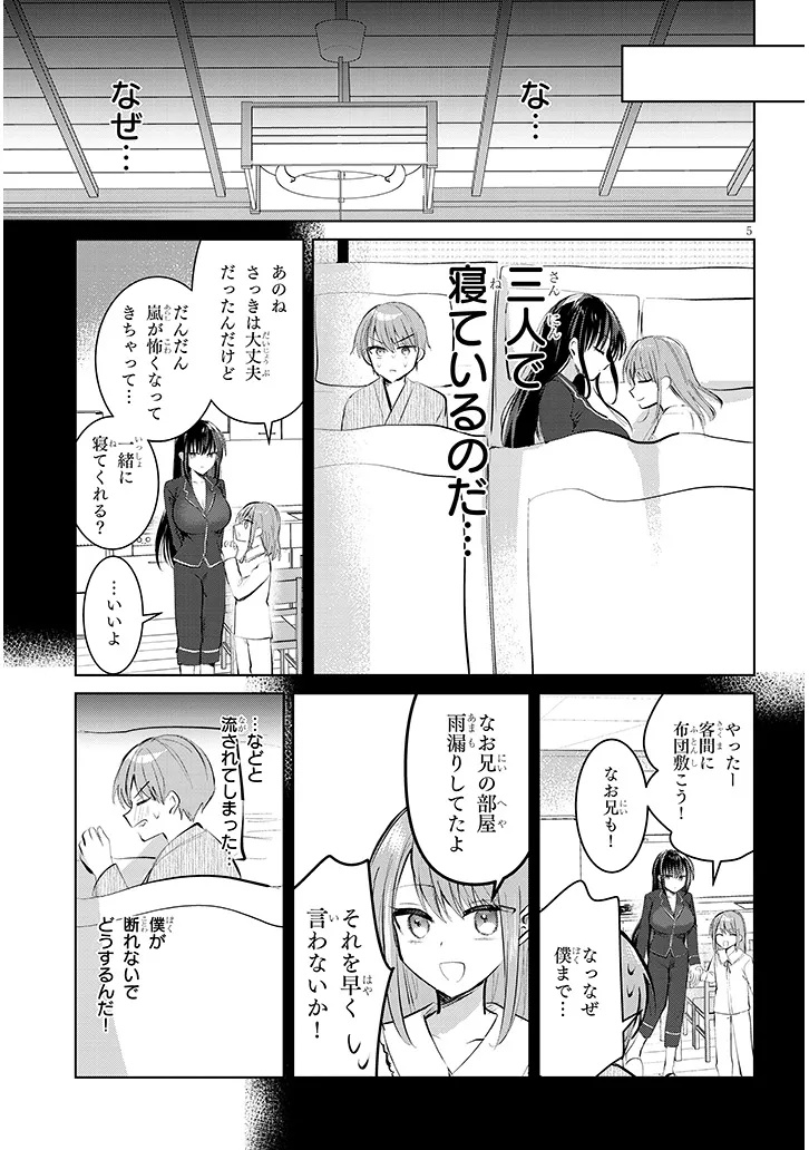 Kotowarenai Kaichou wa Tomoe-kun ni Dake shite Agetai - Chapter 15 - Page 5