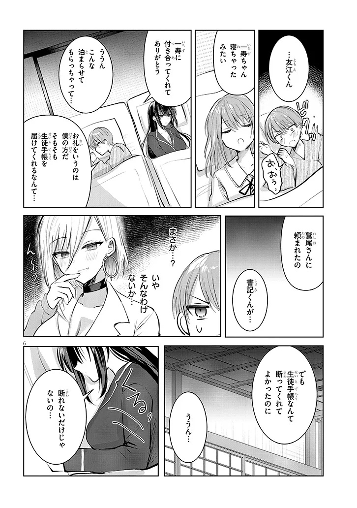 Kotowarenai Kaichou wa Tomoe-kun ni Dake shite Agetai - Chapter 15 - Page 6