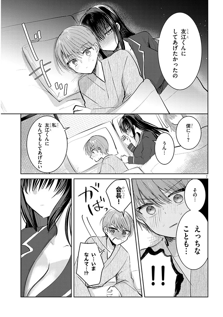 Kotowarenai Kaichou wa Tomoe-kun ni Dake shite Agetai - Chapter 15 - Page 7