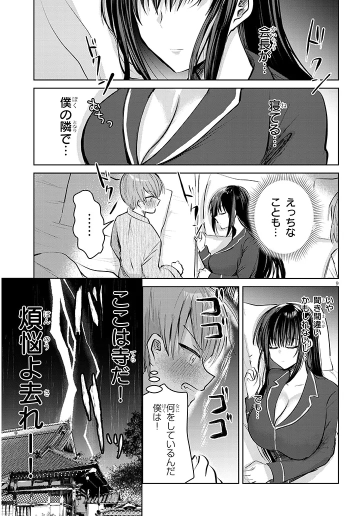 Kotowarenai Kaichou wa Tomoe-kun ni Dake shite Agetai - Chapter 15 - Page 9