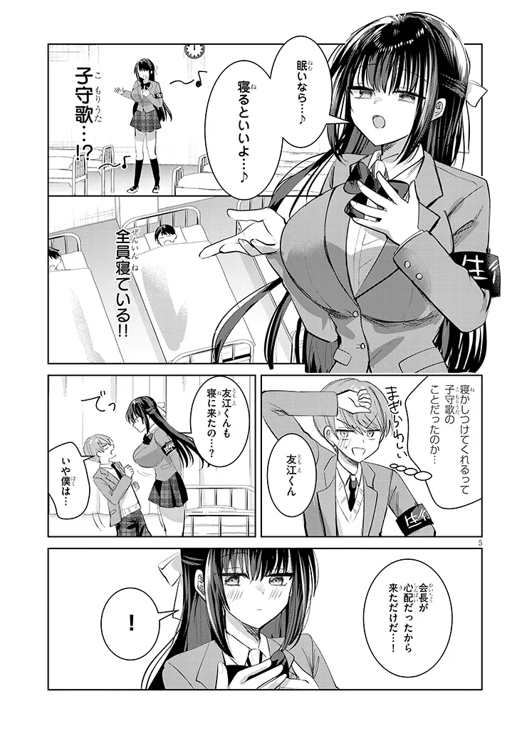 Kotowarenai Kaichou wa Tomoe-kun ni Dake shite Agetai - Chapter 2 - Page 5
