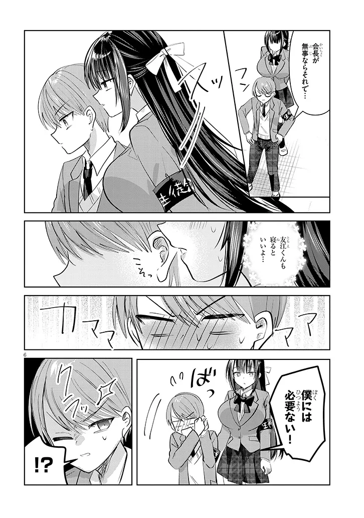 Kotowarenai Kaichou wa Tomoe-kun ni Dake shite Agetai - Chapter 2 - Page 6