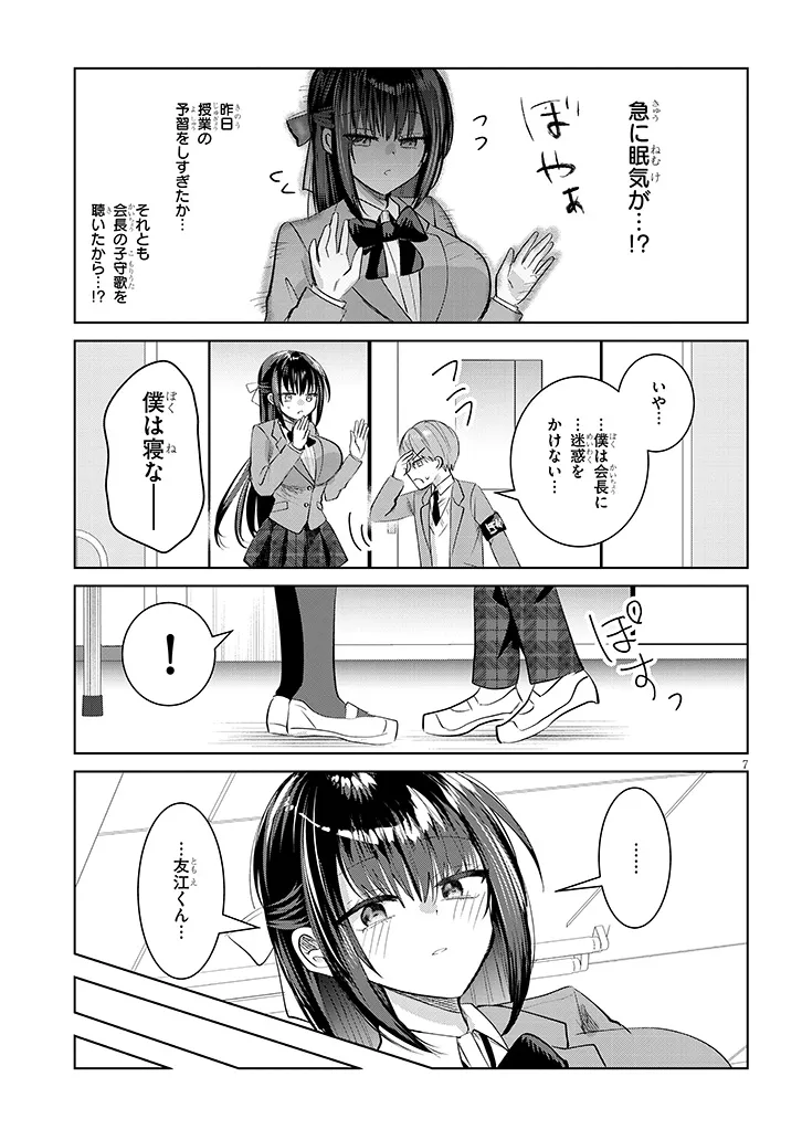 Kotowarenai Kaichou wa Tomoe-kun ni Dake shite Agetai - Chapter 2 - Page 7