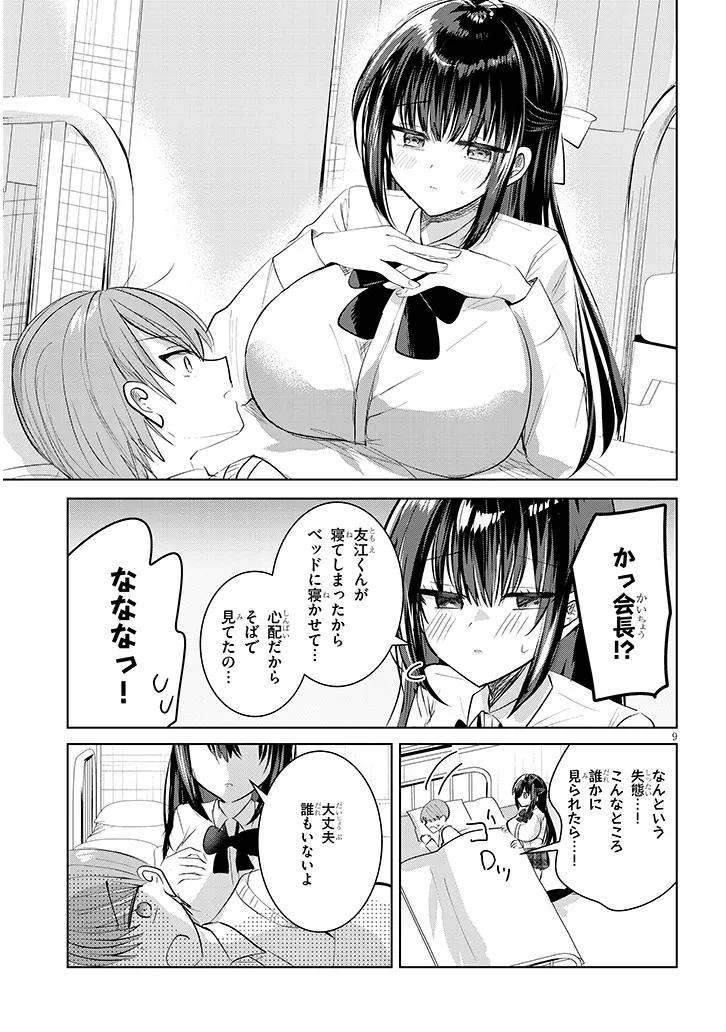 Kotowarenai Kaichou wa Tomoe-kun ni Dake shite Agetai - Chapter 2 - Page 9
