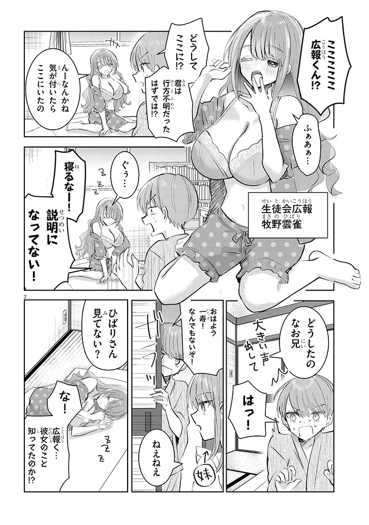 Kotowarenai Kaichou wa Tomoe-kun ni Dake shite Agetai - Chapter 23 - Page 2