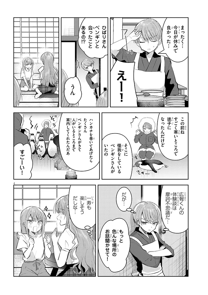 Kotowarenai Kaichou wa Tomoe-kun ni Dake shite Agetai - Chapter 23 - Page 4