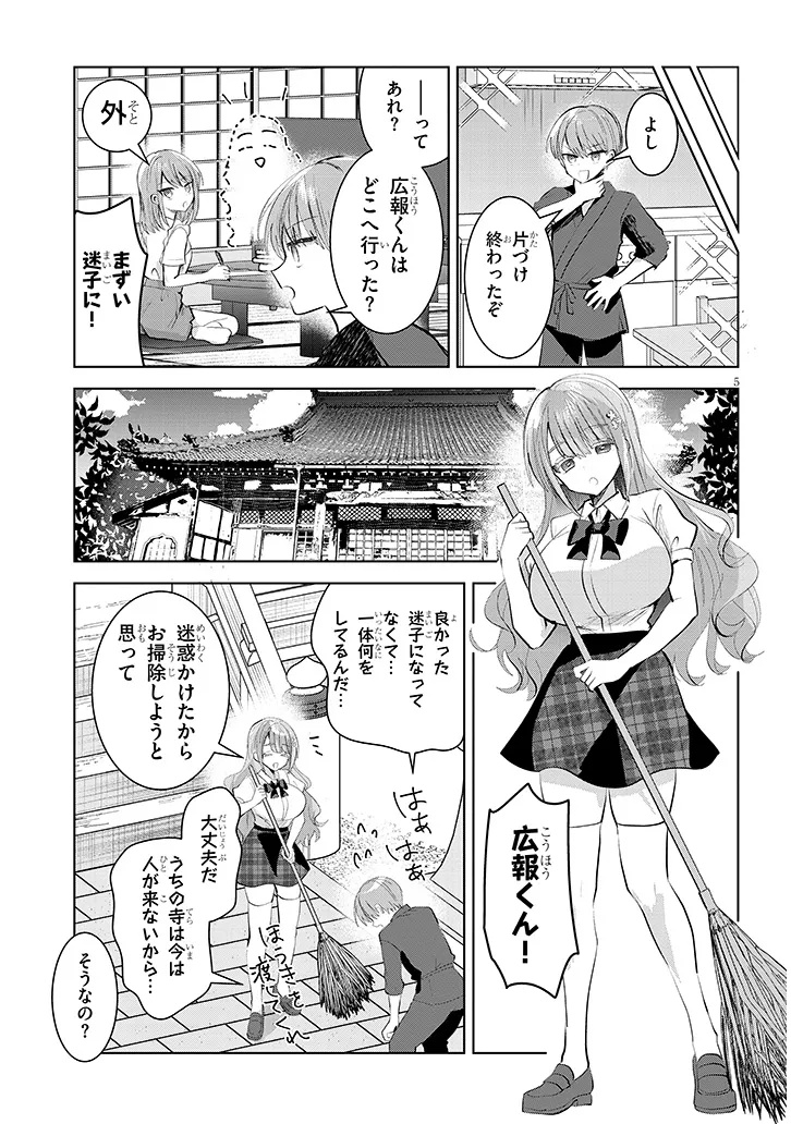 Kotowarenai Kaichou wa Tomoe-kun ni Dake shite Agetai - Chapter 23 - Page 5