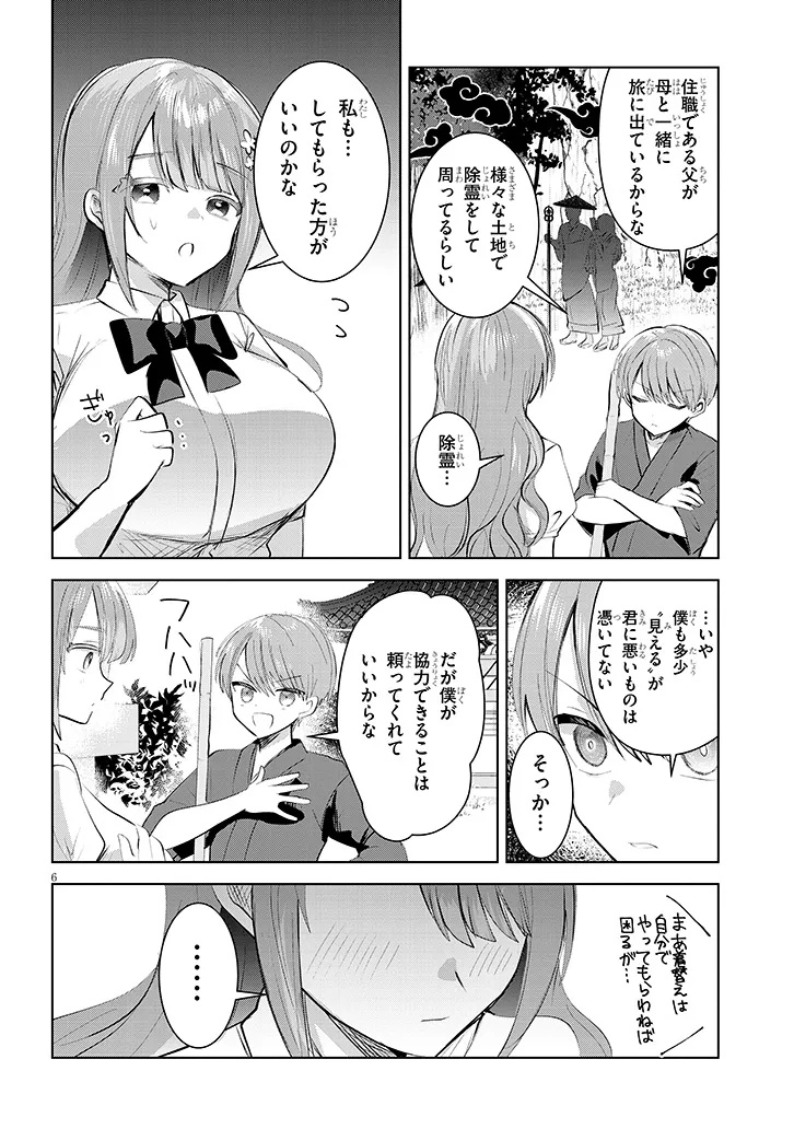 Kotowarenai Kaichou wa Tomoe-kun ni Dake shite Agetai - Chapter 23 - Page 6