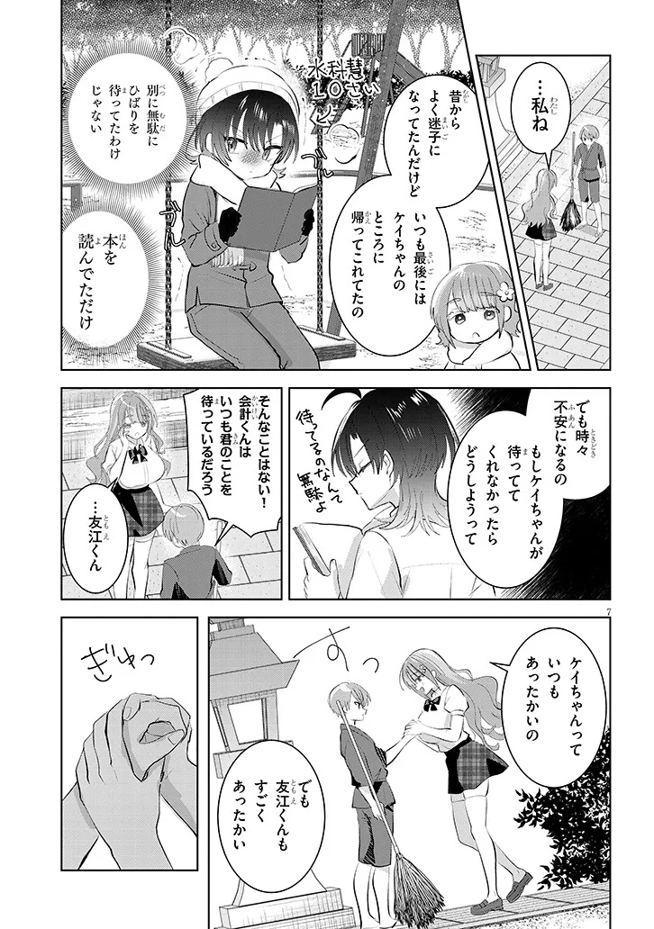 Kotowarenai Kaichou wa Tomoe-kun ni Dake shite Agetai - Chapter 23 - Page 7