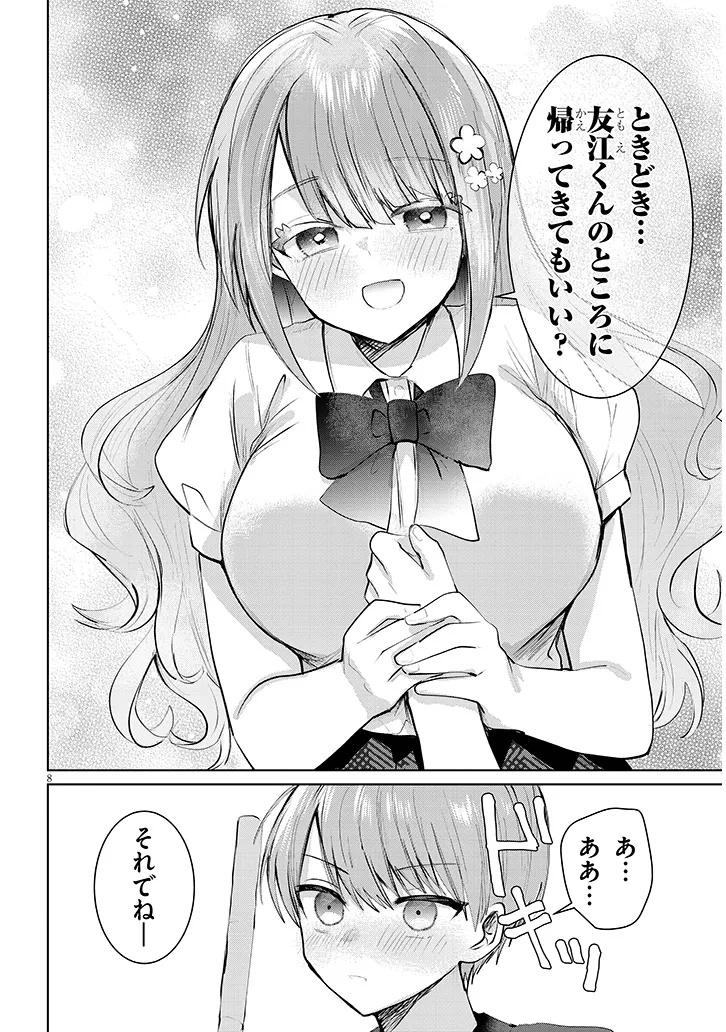 Kotowarenai Kaichou wa Tomoe-kun ni Dake shite Agetai - Chapter 23 - Page 8