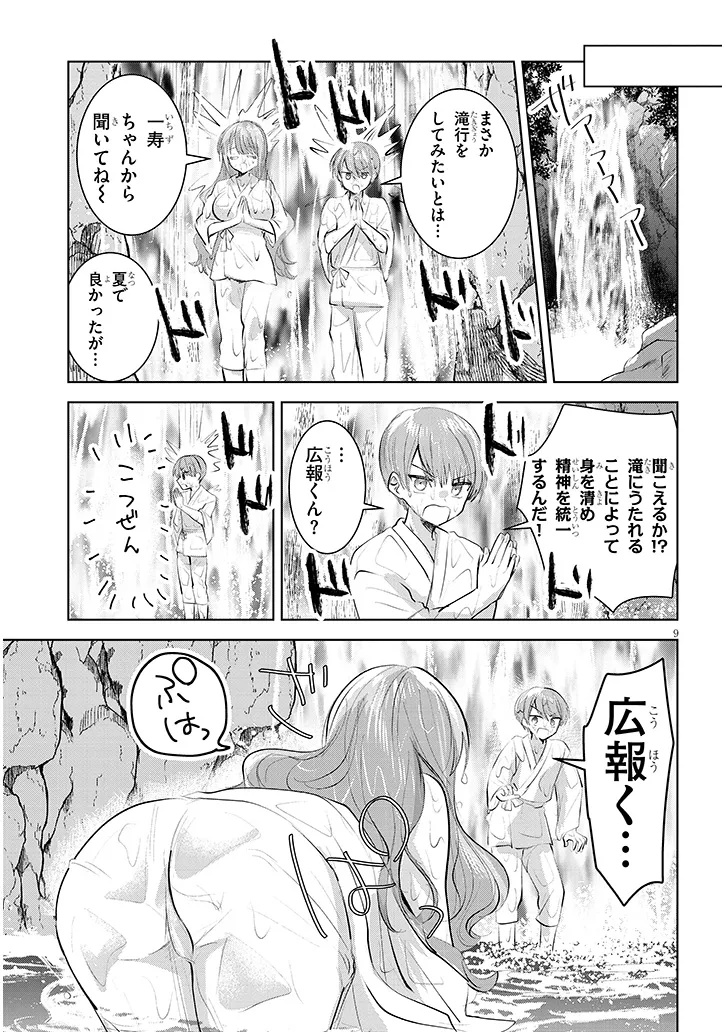 Kotowarenai Kaichou wa Tomoe-kun ni Dake shite Agetai - Chapter 23 - Page 9