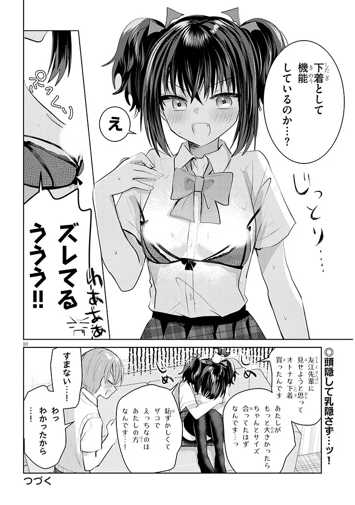 Kotowarenai Kaichou wa Tomoe-kun ni Dake shite Agetai - Chapter 24 - Page 10