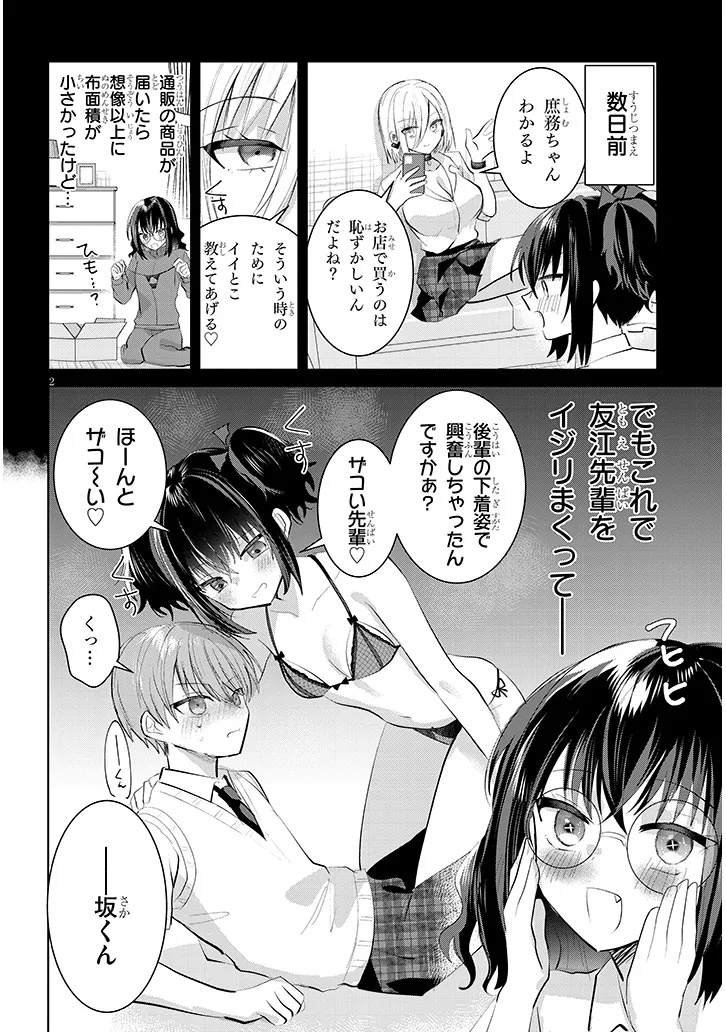 Kotowarenai Kaichou wa Tomoe-kun ni Dake shite Agetai - Chapter 24 - Page 2