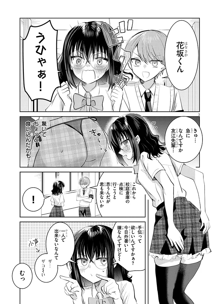 Kotowarenai Kaichou wa Tomoe-kun ni Dake shite Agetai - Chapter 24 - Page 3