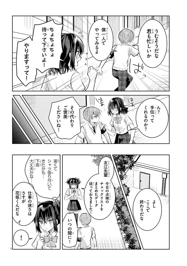 Kotowarenai Kaichou wa Tomoe-kun ni Dake shite Agetai - Chapter 24 - Page 4