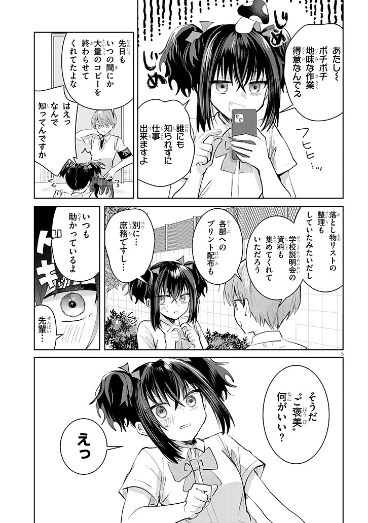 Kotowarenai Kaichou wa Tomoe-kun ni Dake shite Agetai - Chapter 24 - Page 5