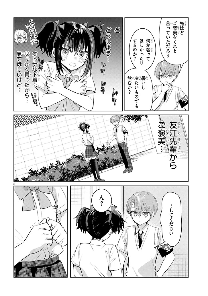 Kotowarenai Kaichou wa Tomoe-kun ni Dake shite Agetai - Chapter 24 - Page 6