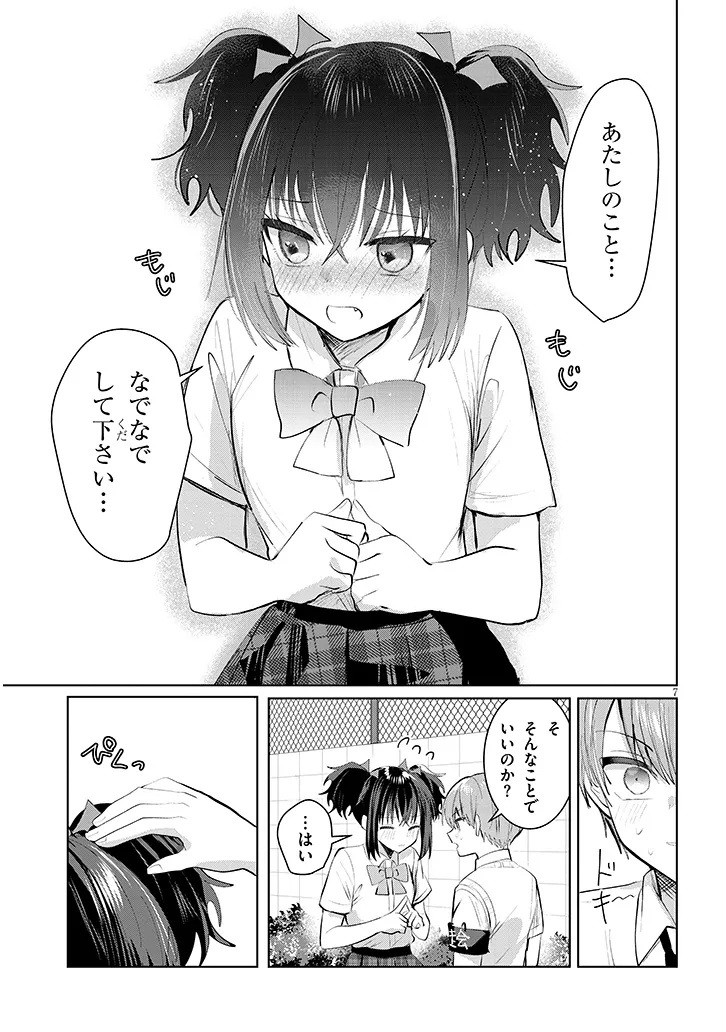 Kotowarenai Kaichou wa Tomoe-kun ni Dake shite Agetai - Chapter 24 - Page 7