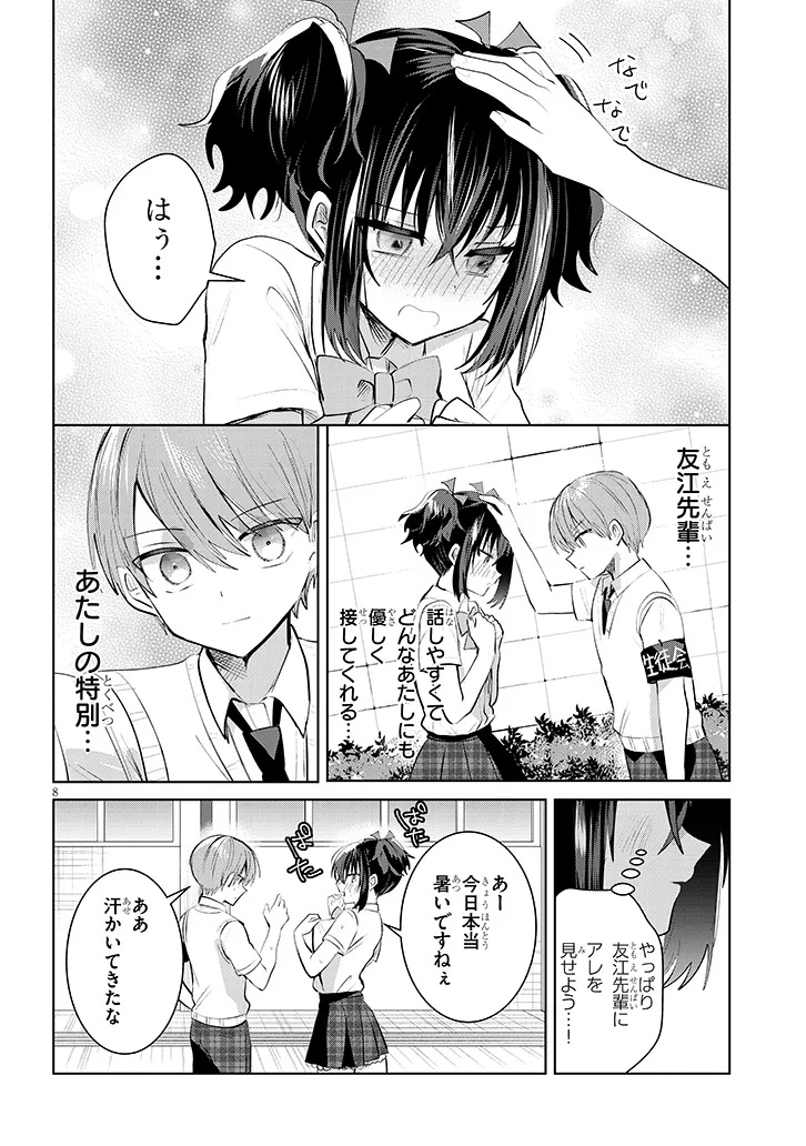 Kotowarenai Kaichou wa Tomoe-kun ni Dake shite Agetai - Chapter 24 - Page 8