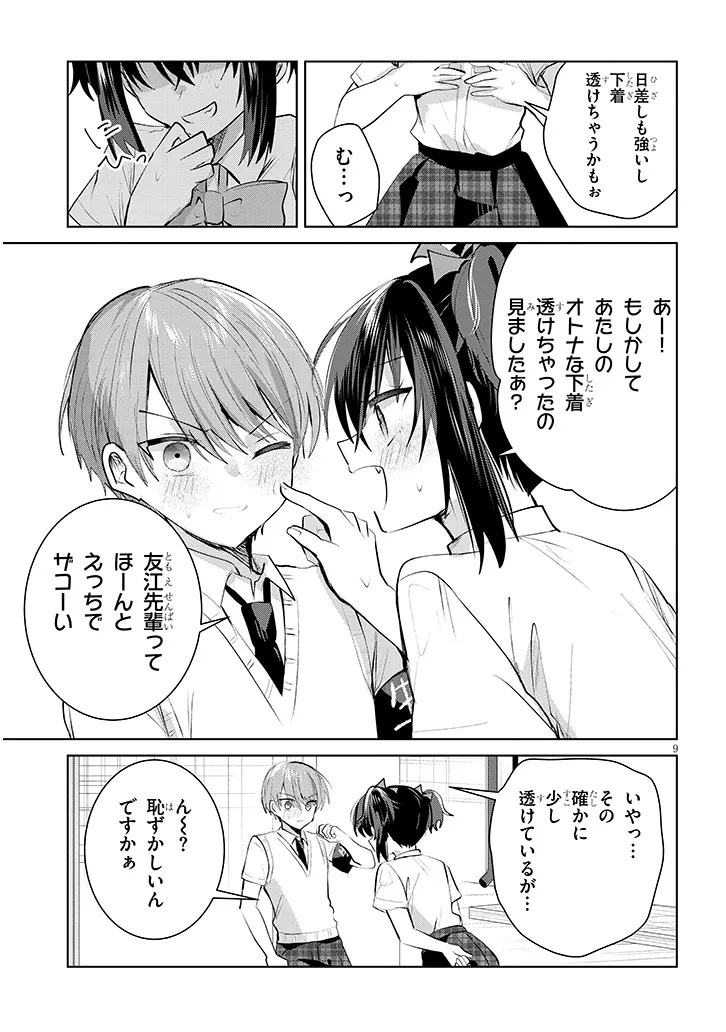 Kotowarenai Kaichou wa Tomoe-kun ni Dake shite Agetai - Chapter 24 - Page 9